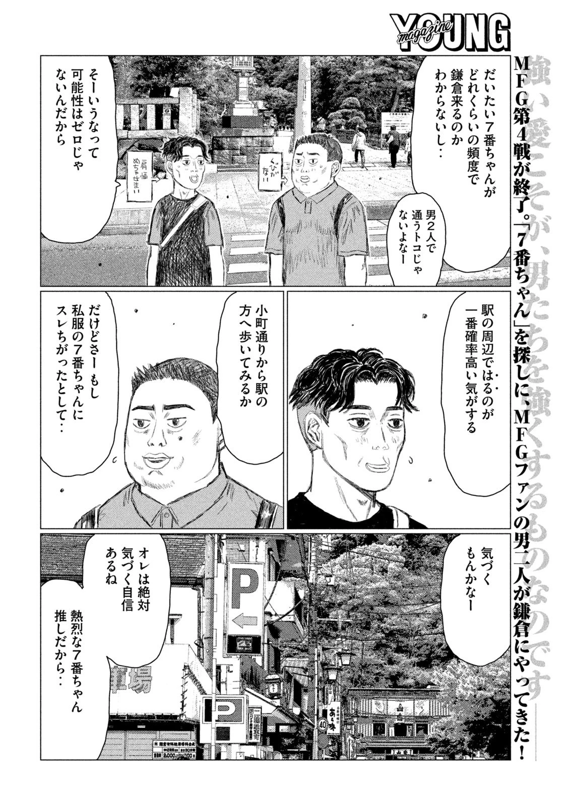 MFゴースト 第210話 - 2