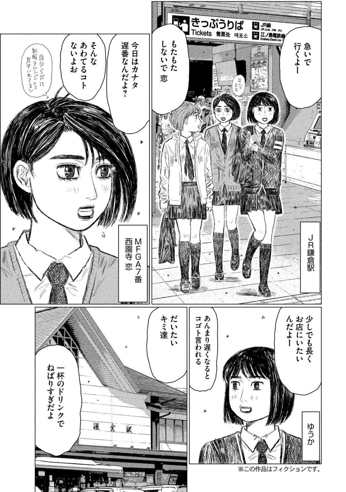 MFゴースト 第210話 - 3