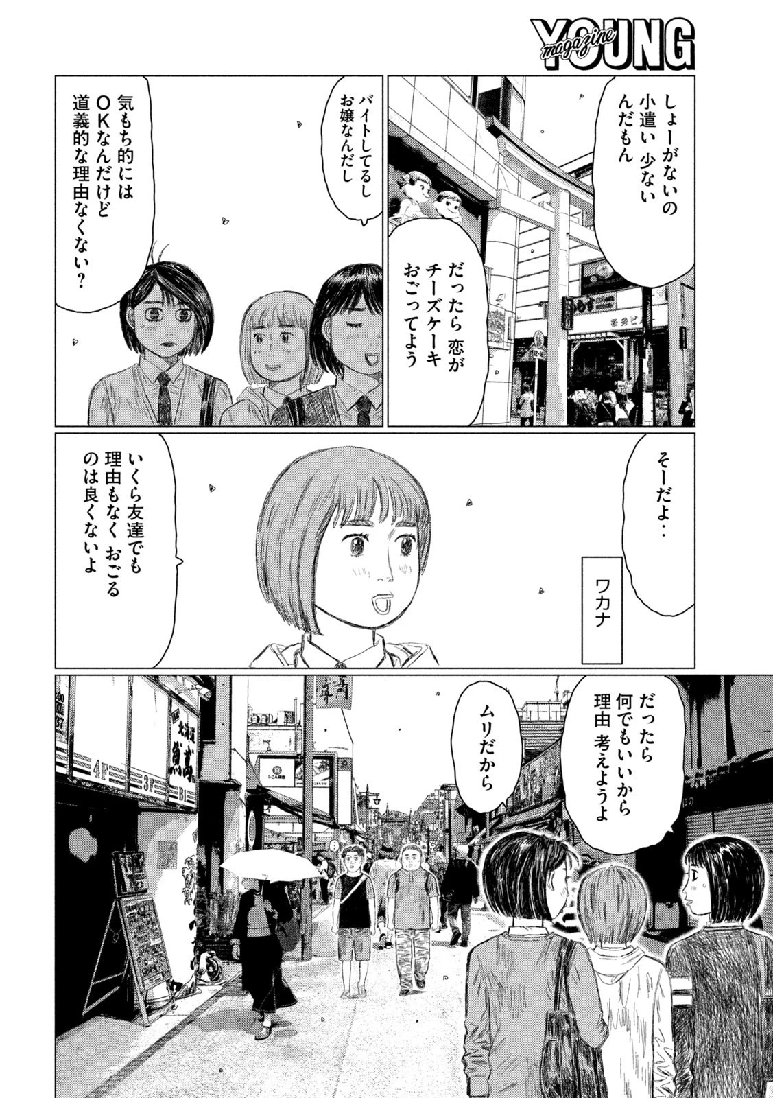 MFゴースト 第210話 - 4