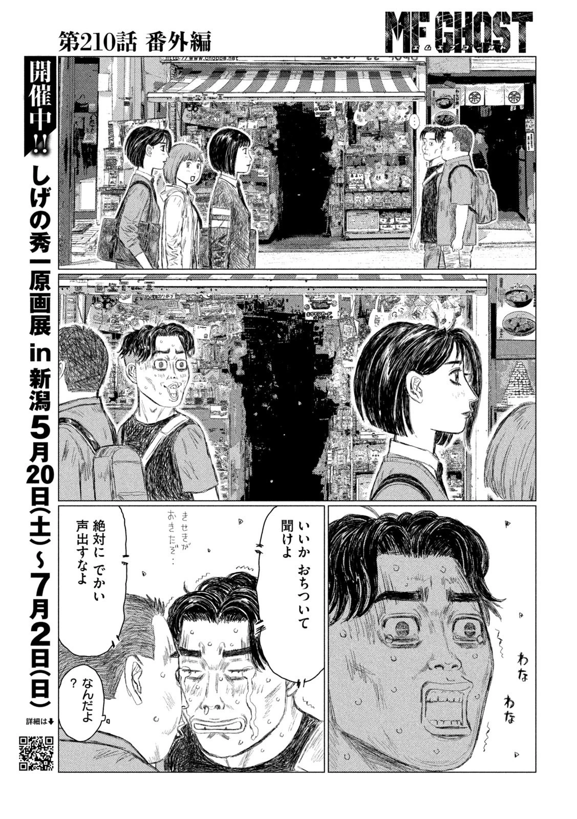 MFゴースト 第210話 - 5