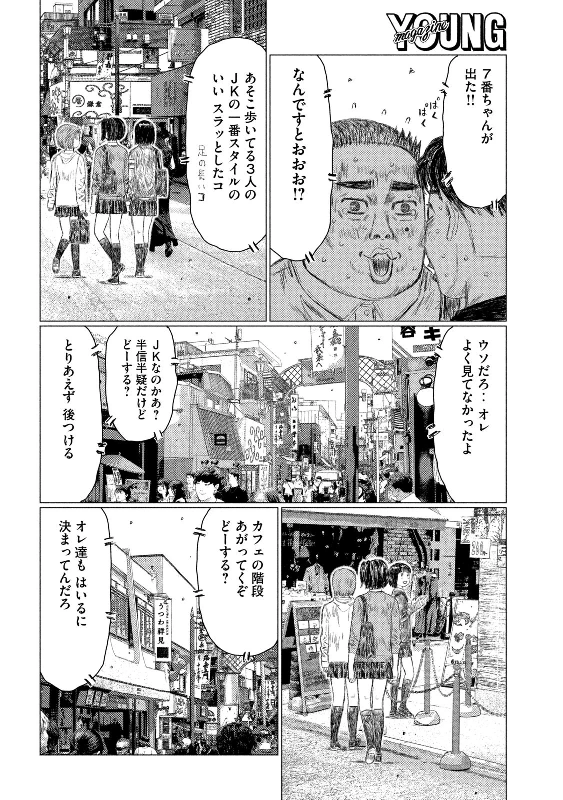 MFゴースト 第210話 - 6