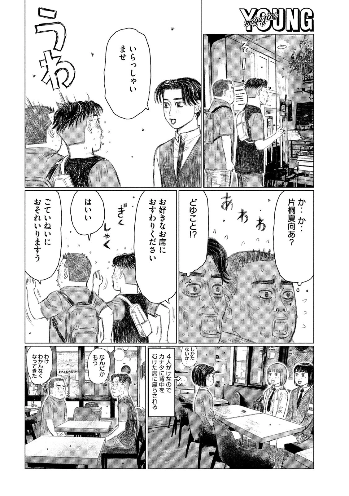 MFゴースト 第210話 - 8