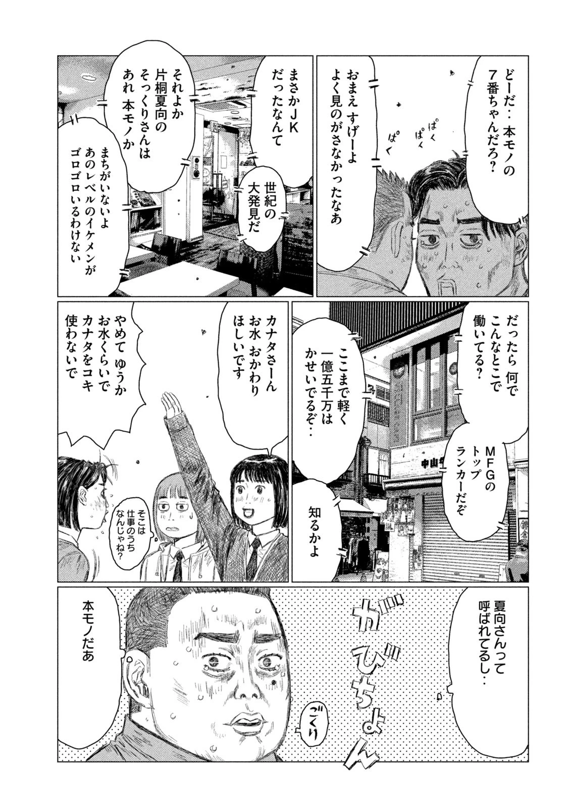 MFゴースト 第210話 - 9