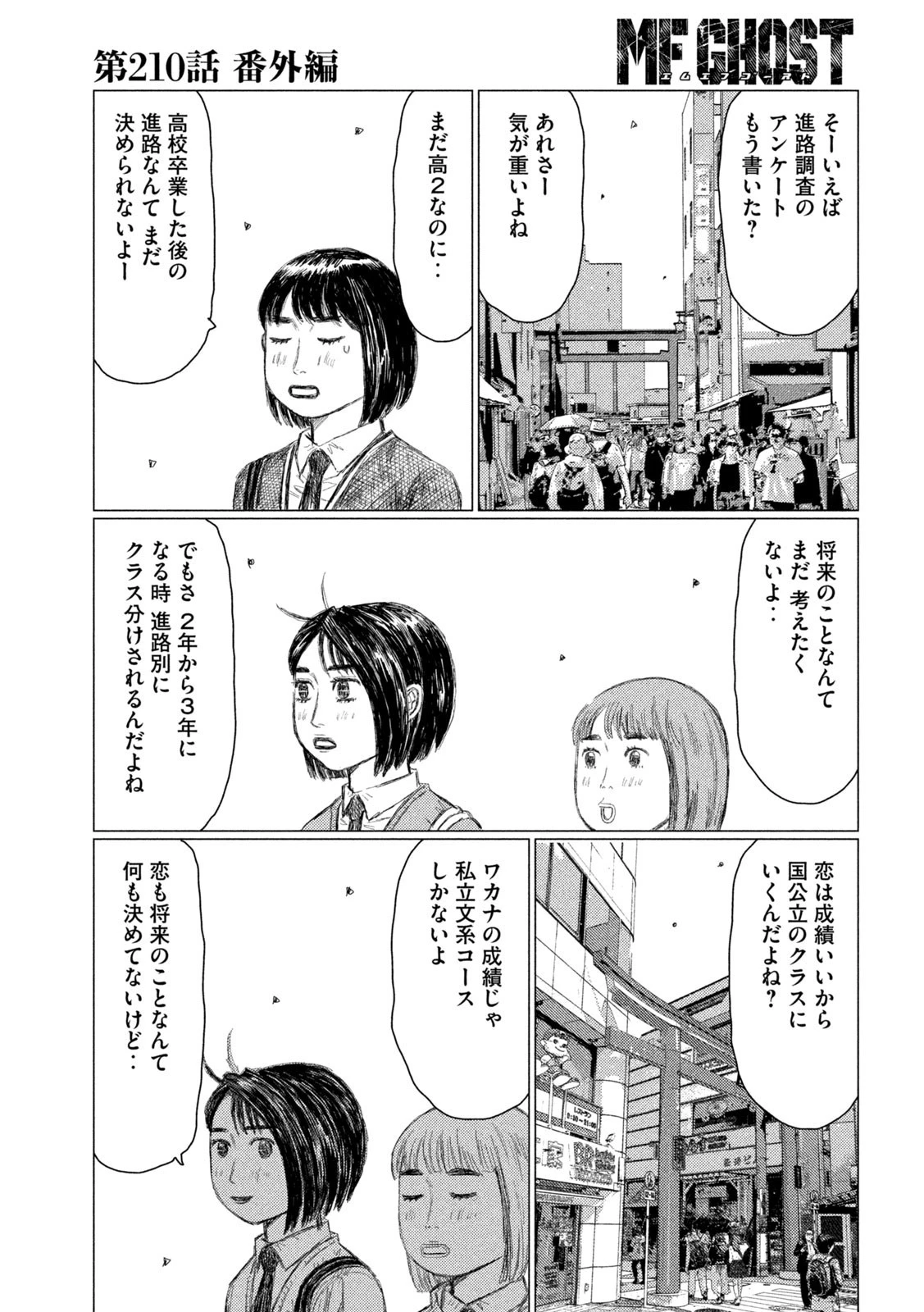 MFゴースト 第210話 - 13