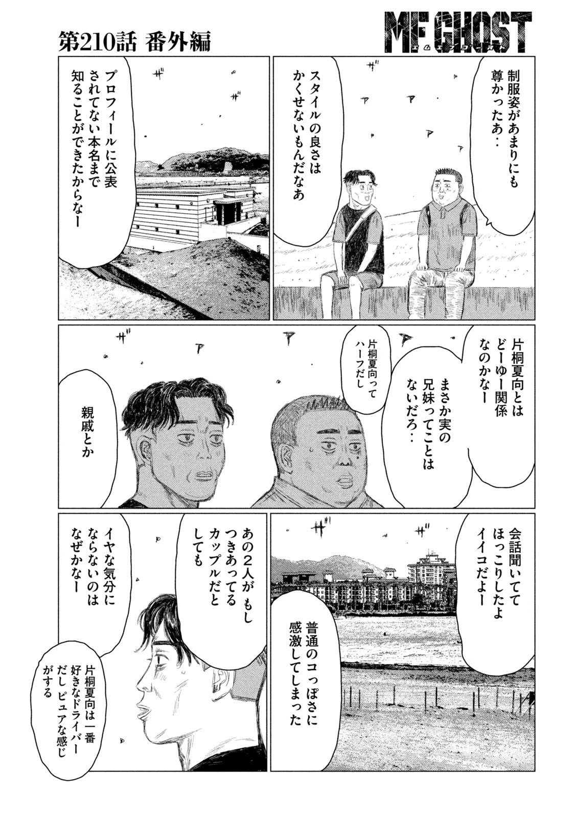 MFゴースト 第210話 - 15