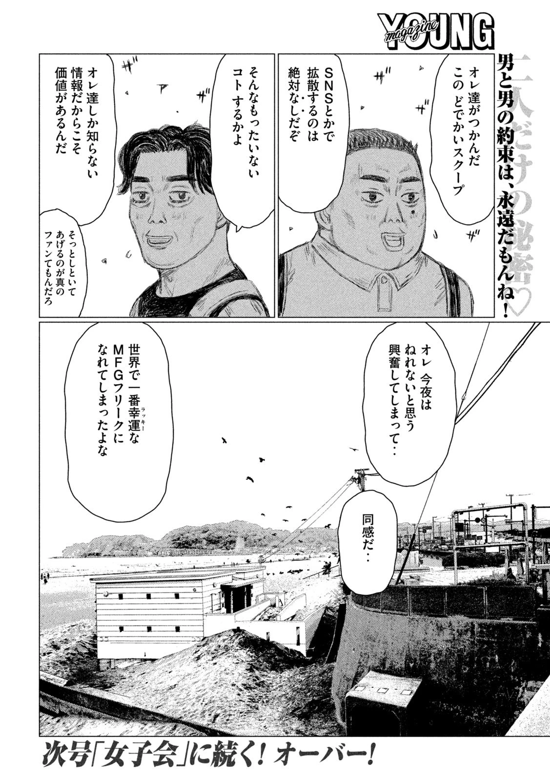 MFゴースト 第210話 - 16