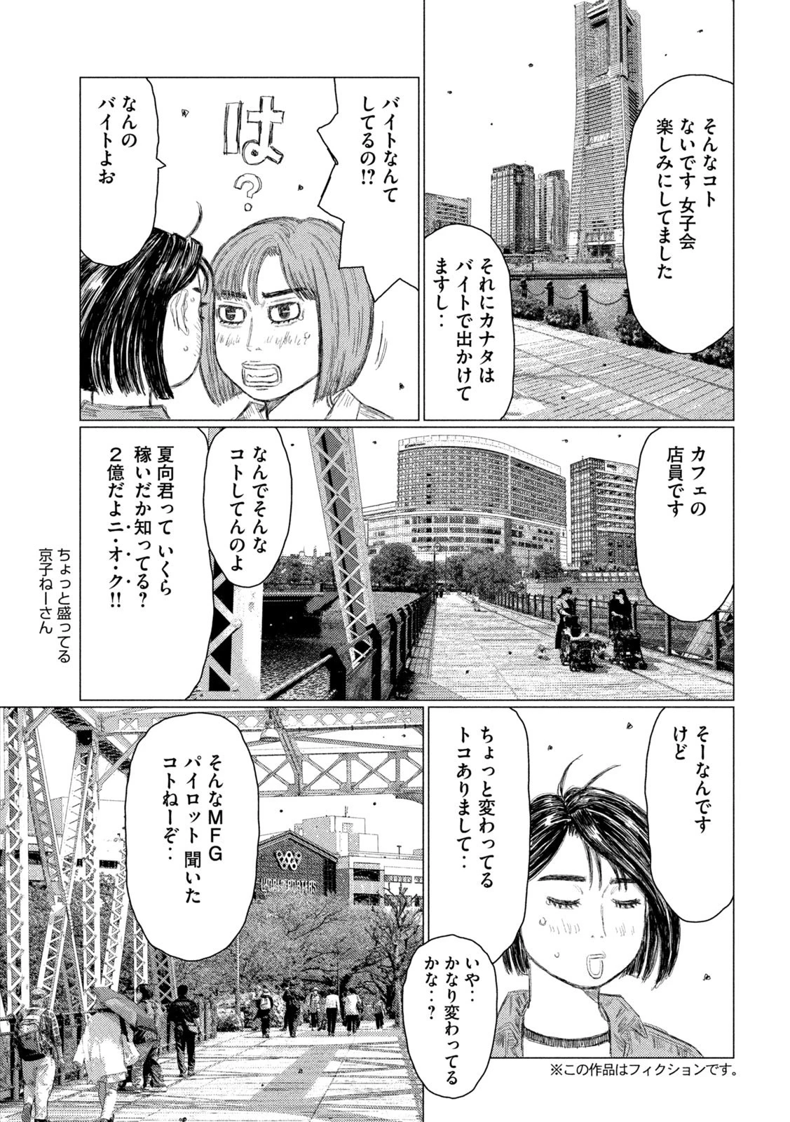 MFゴースト 第211話 - 3