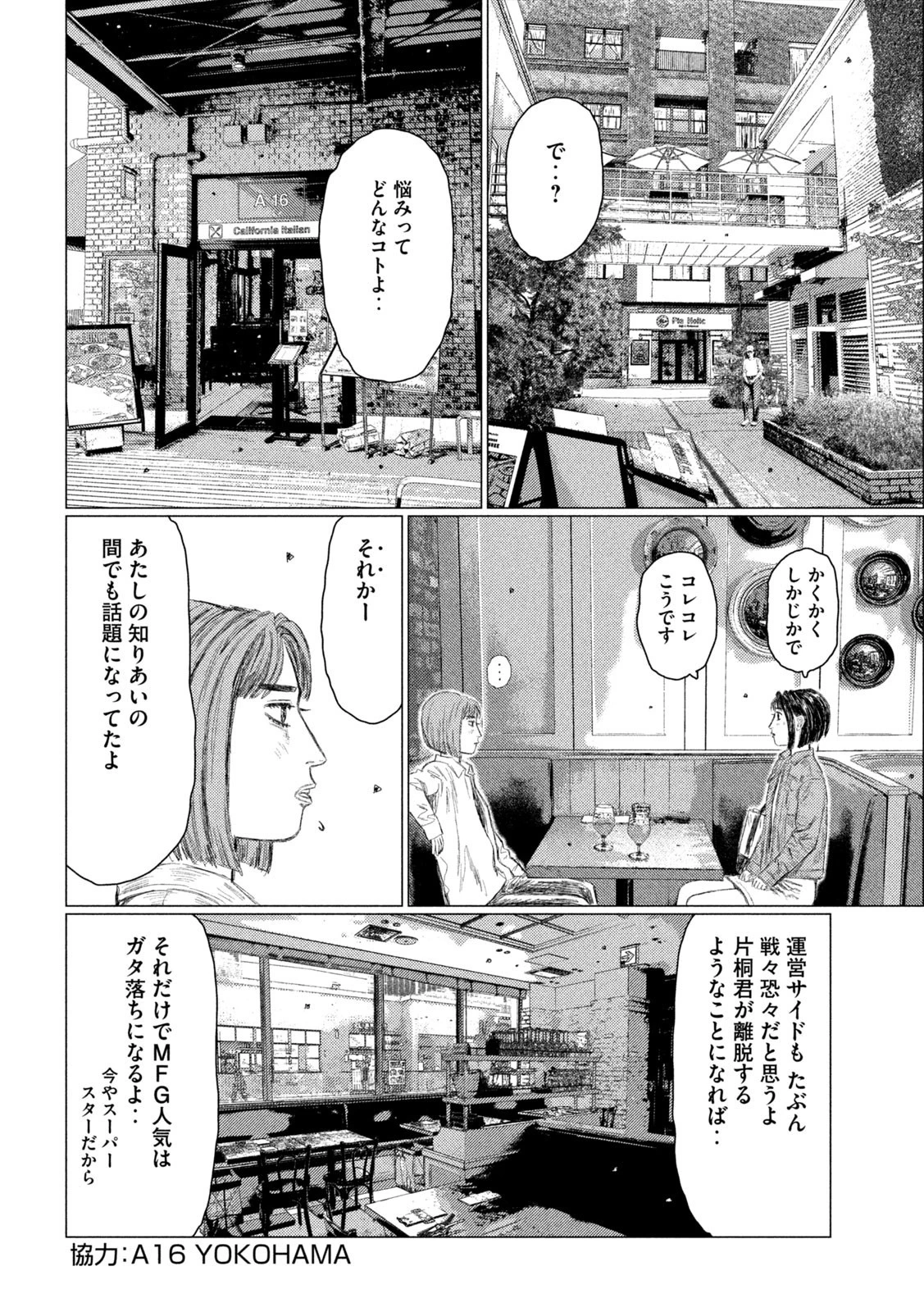 MFゴースト 第211話 - 4