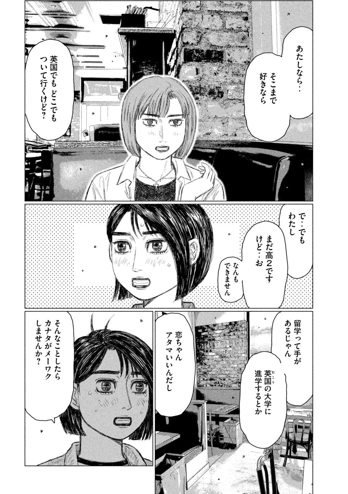 MFゴースト 第211話 - 6
