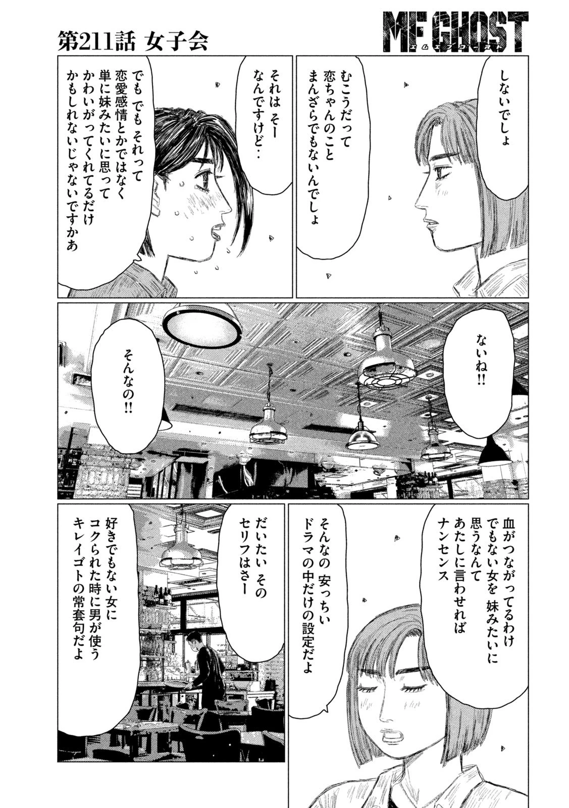MFゴースト 第211話 - 7