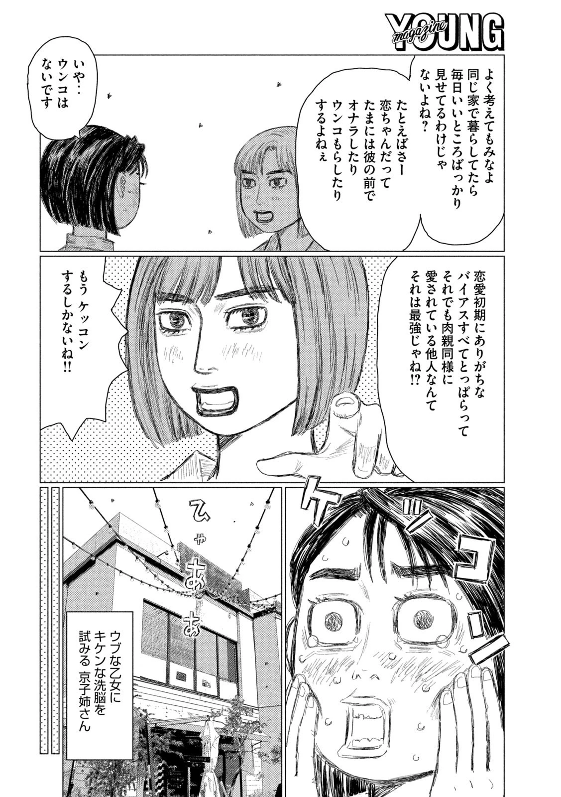 MFゴースト 第211話 - 8