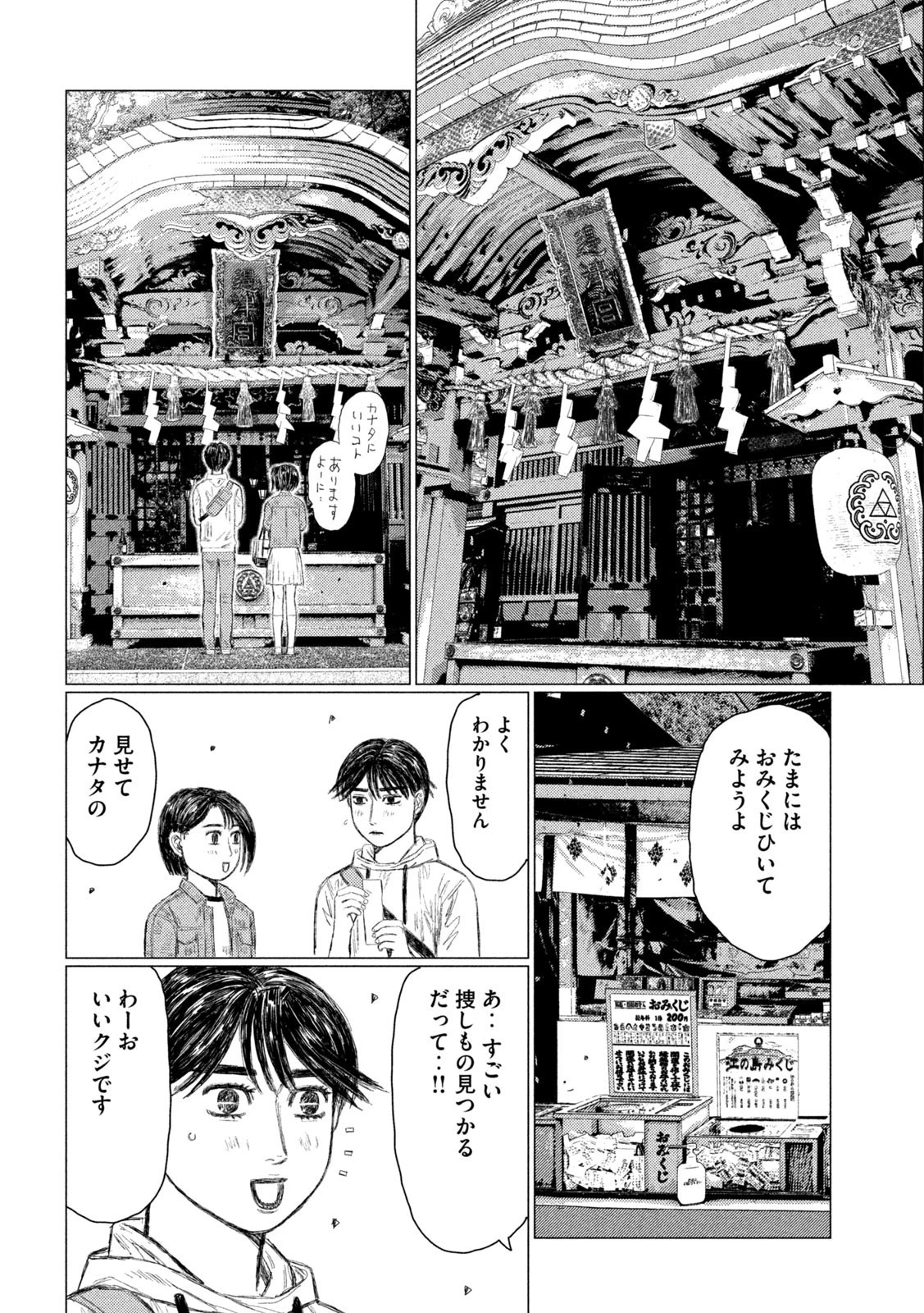 MFゴースト 第211話 - 10
