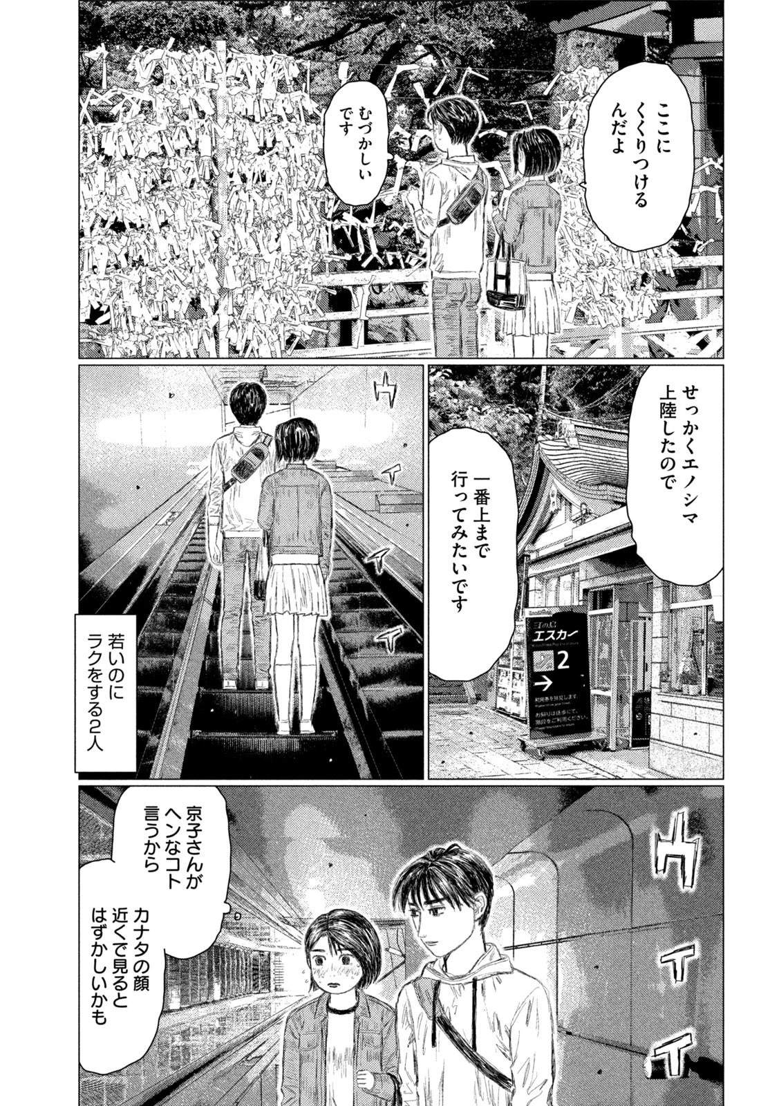 MFゴースト 第211話 - 11