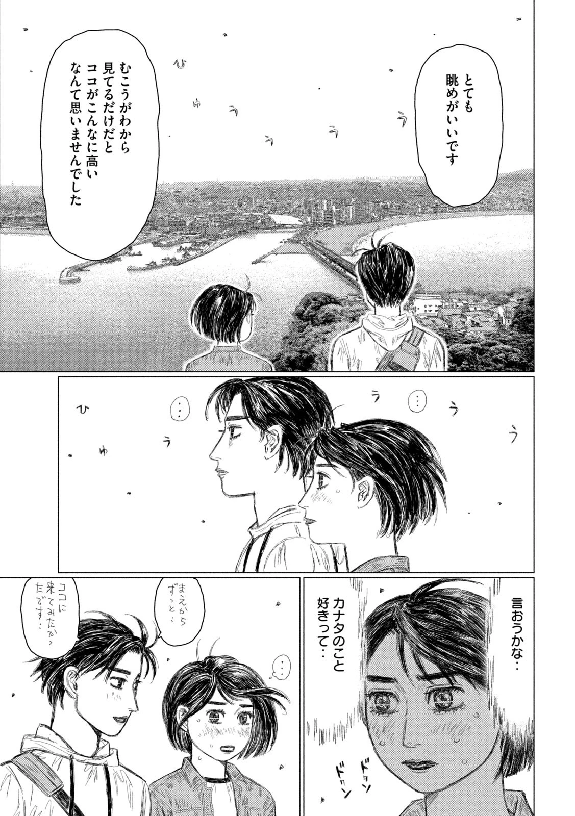 MFゴースト 第211話 - 13