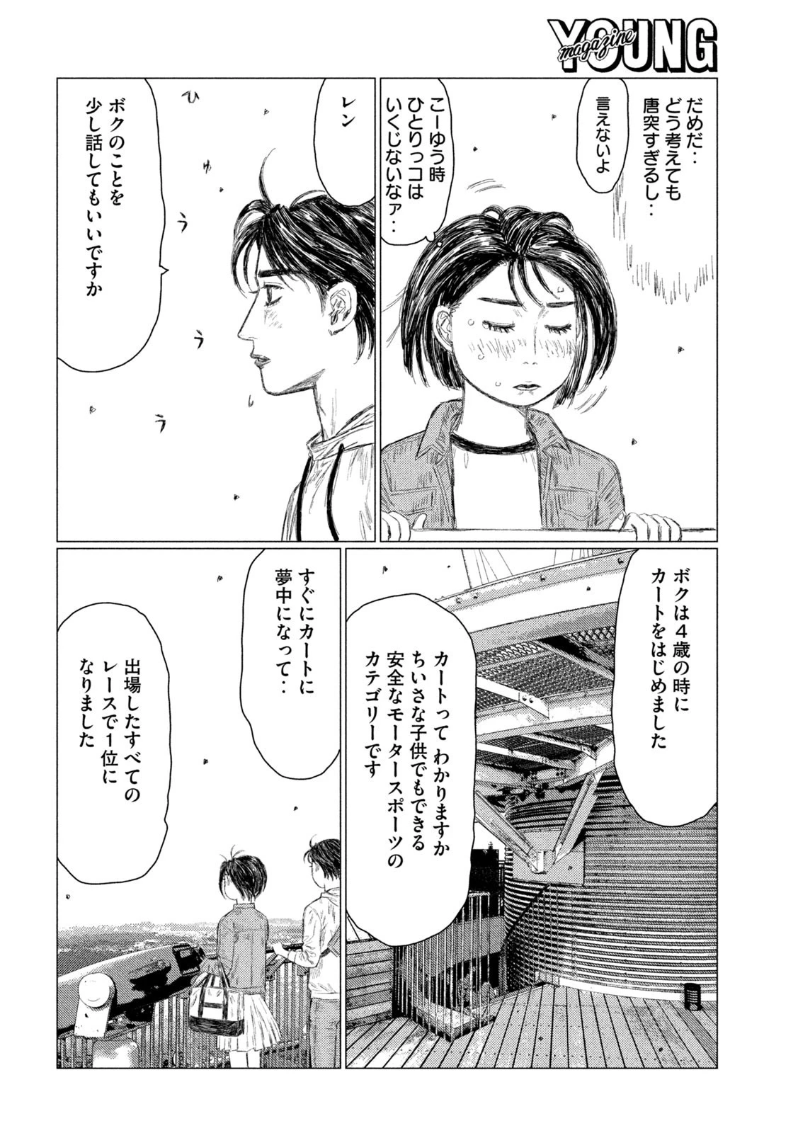 MFゴースト 第211話 - 14