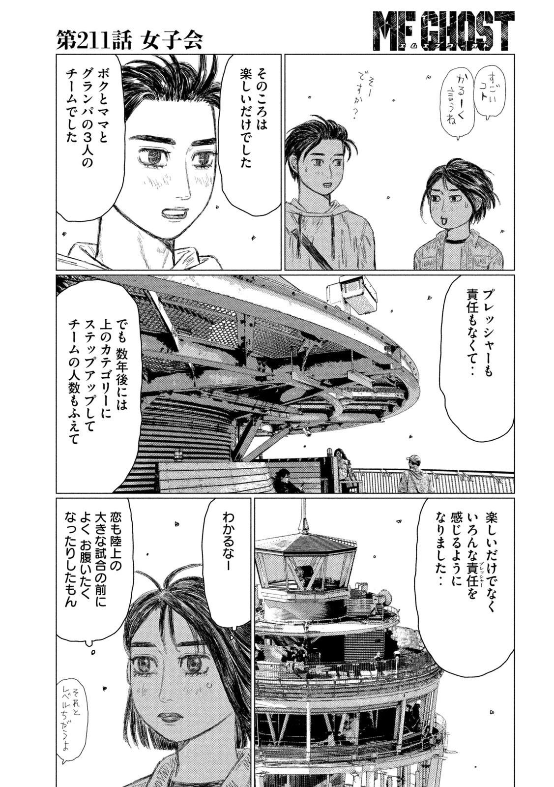 MFゴースト 第211話 - 15