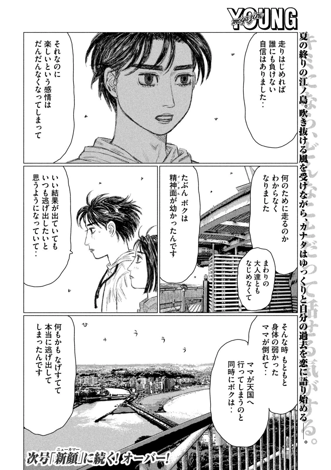 MFゴースト 第211話 - 16