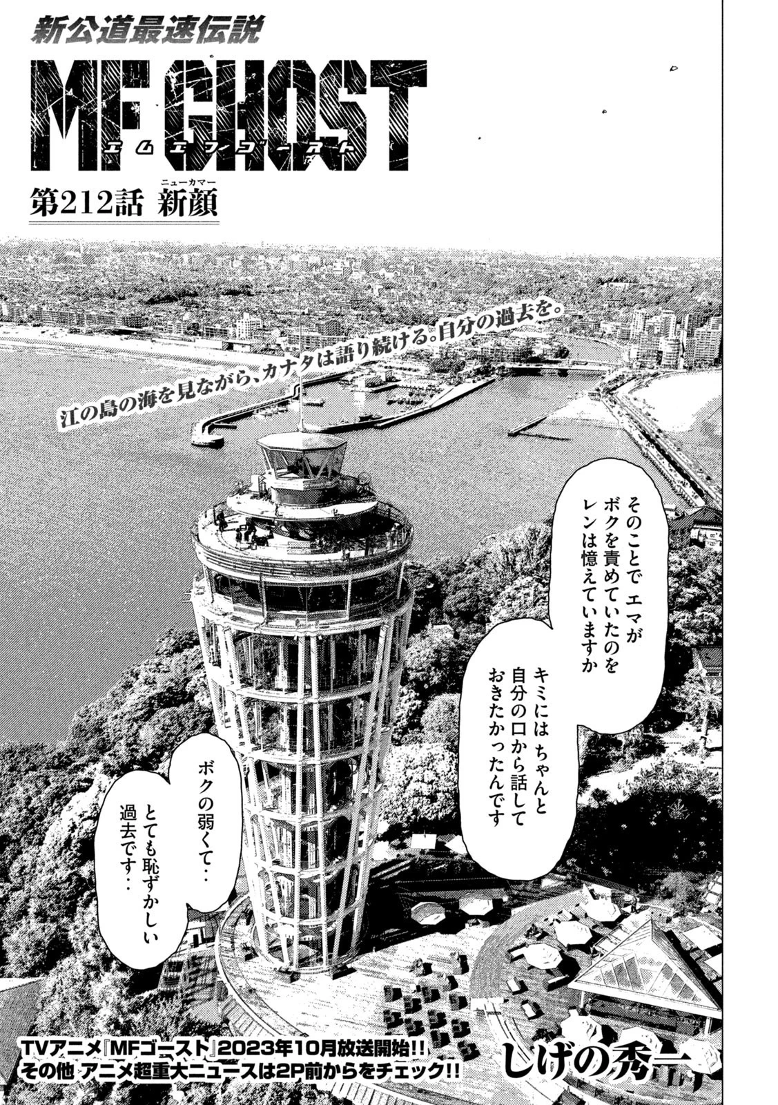 MFゴースト 第212話 - 1