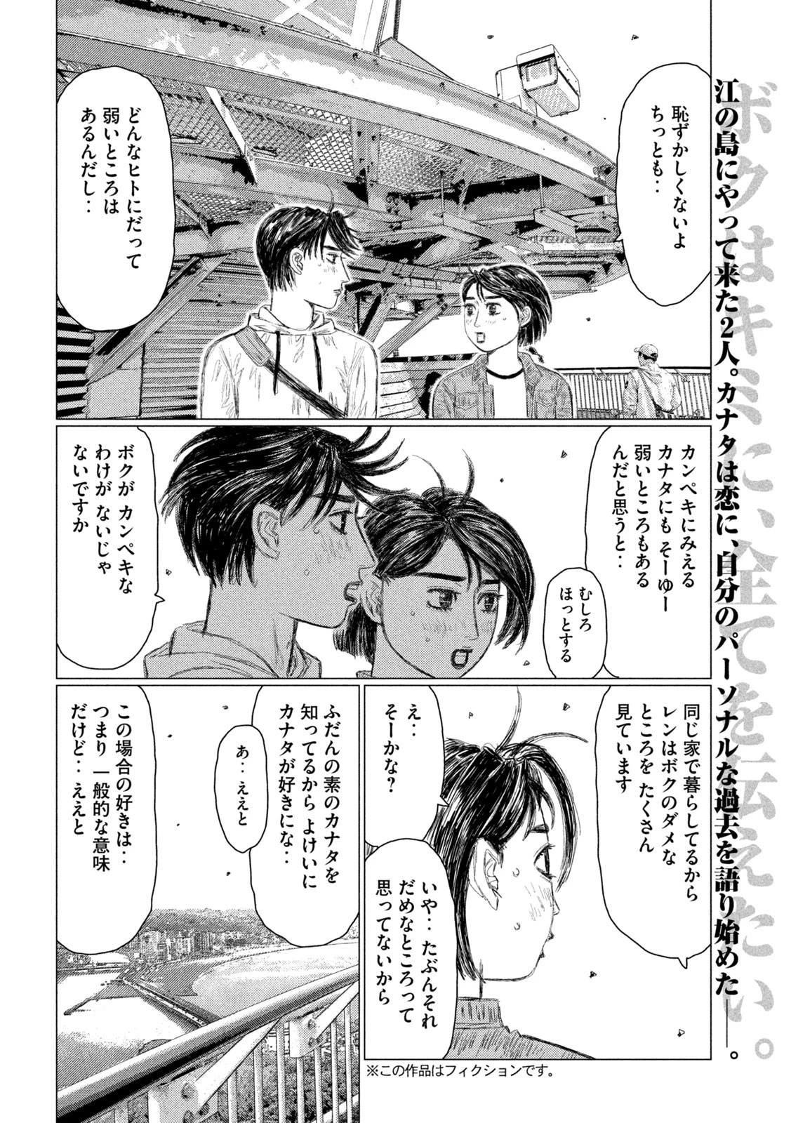 MFゴースト 第212話 - 2