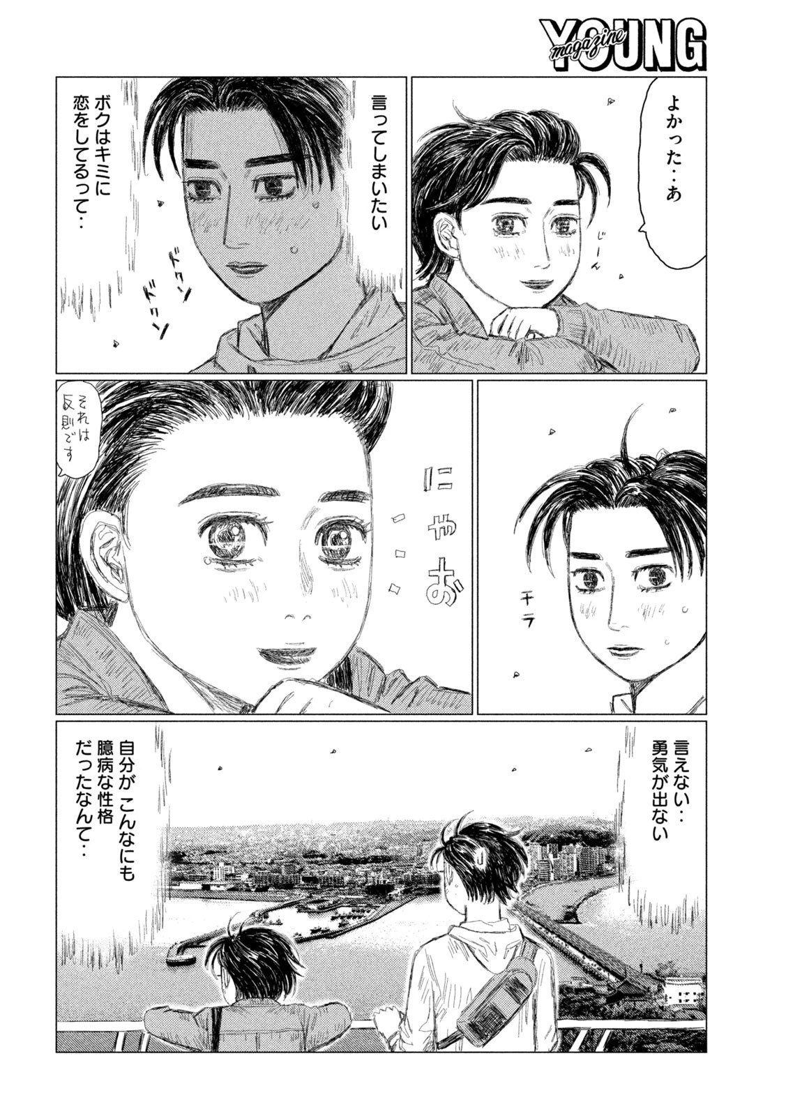 MFゴースト 第212話 - 4