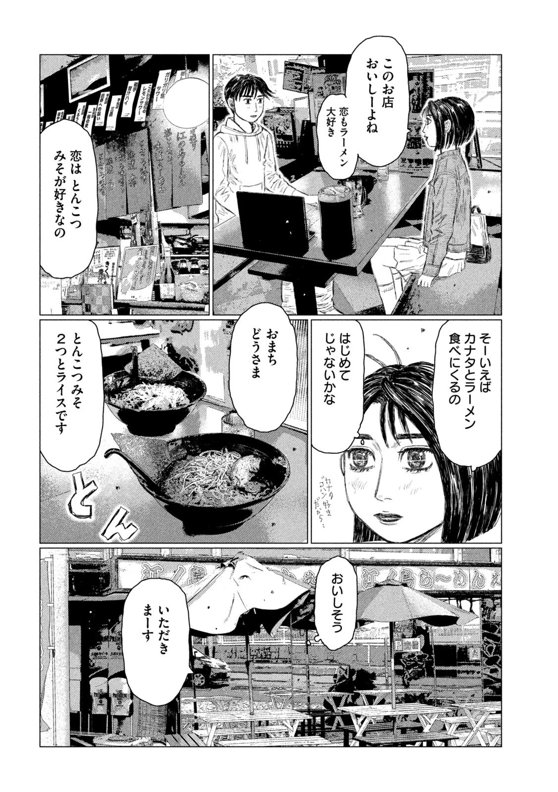 MFゴースト 第212話 - 6