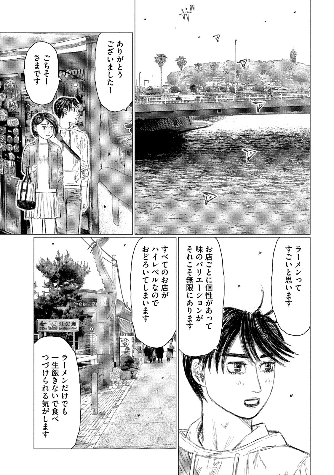 MFゴースト 第212話 - 7