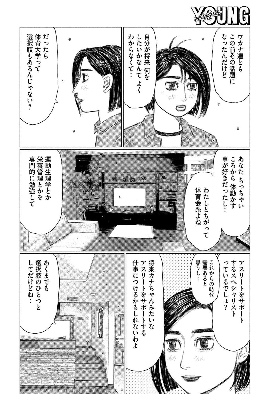 MFゴースト 第212話 - 10