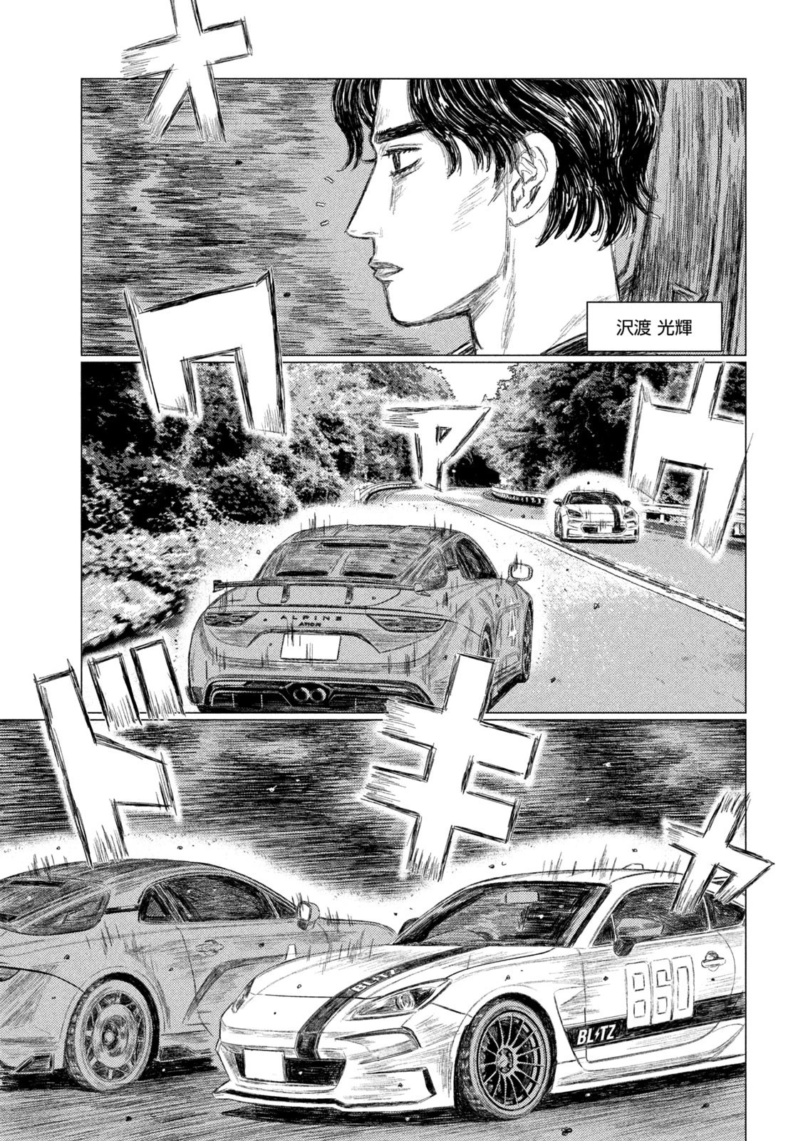 MFゴースト 第212話 - 13