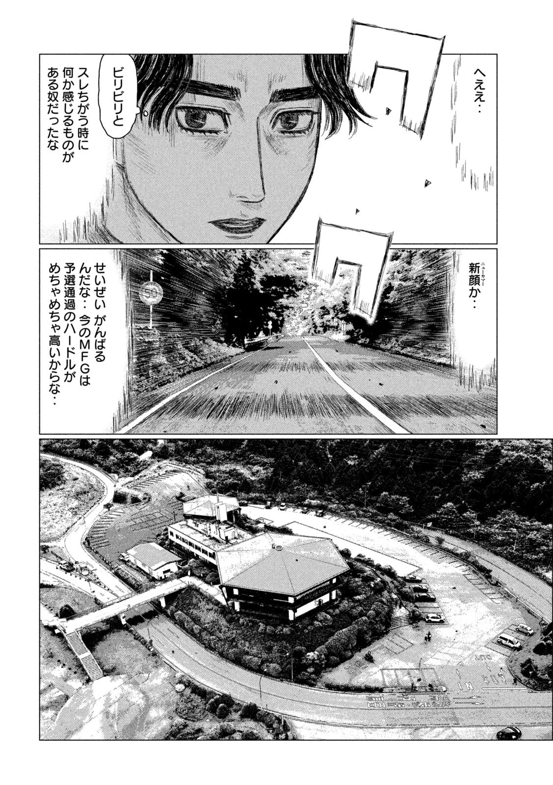 MFゴースト 第212話 - 14