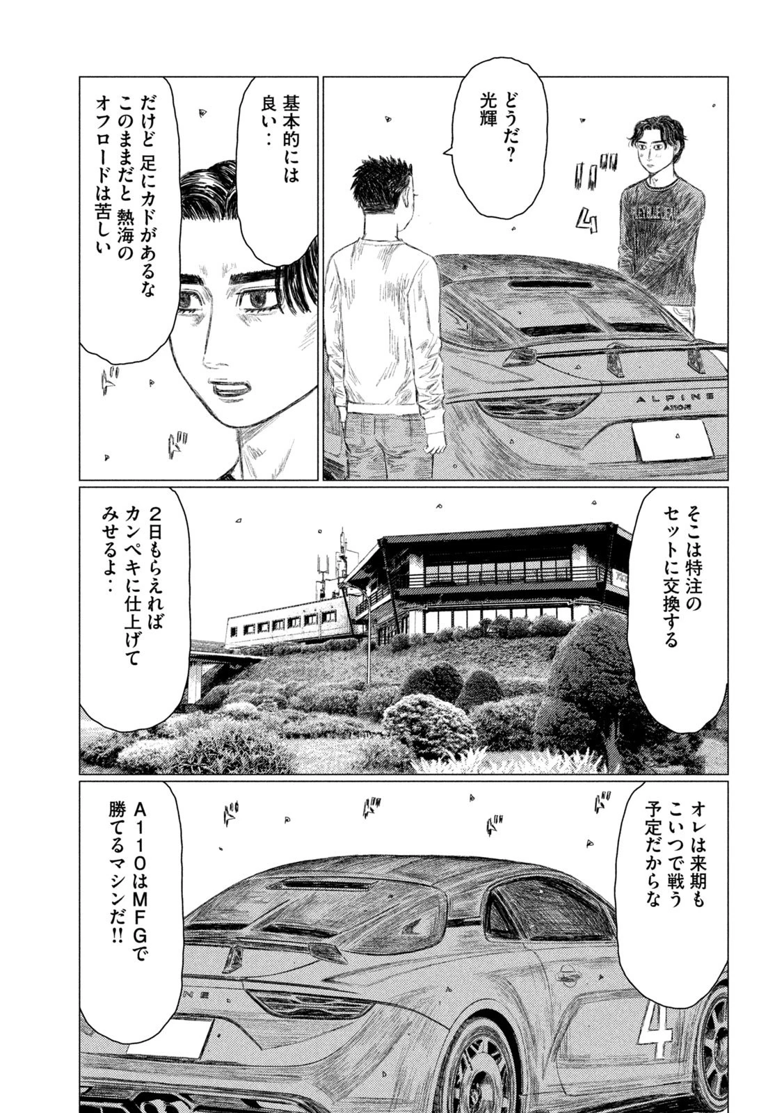 MFゴースト 第212話 - 15