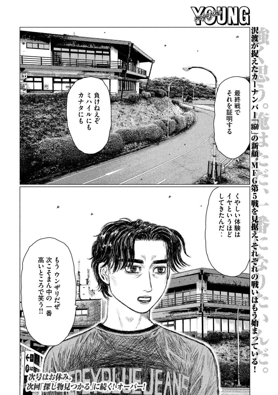 MFゴースト 第212話 - 16