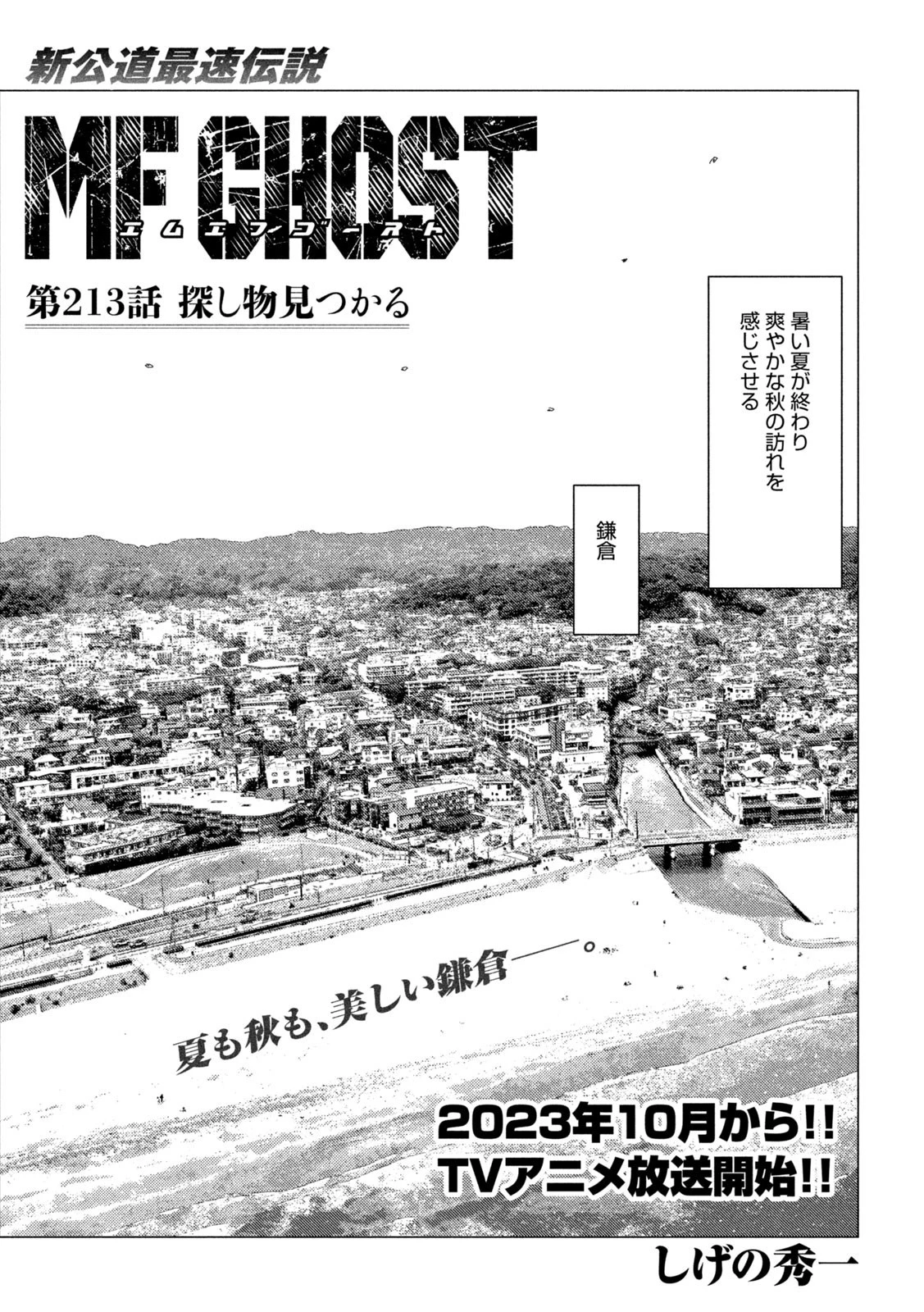 MFゴースト 第213話 - 1