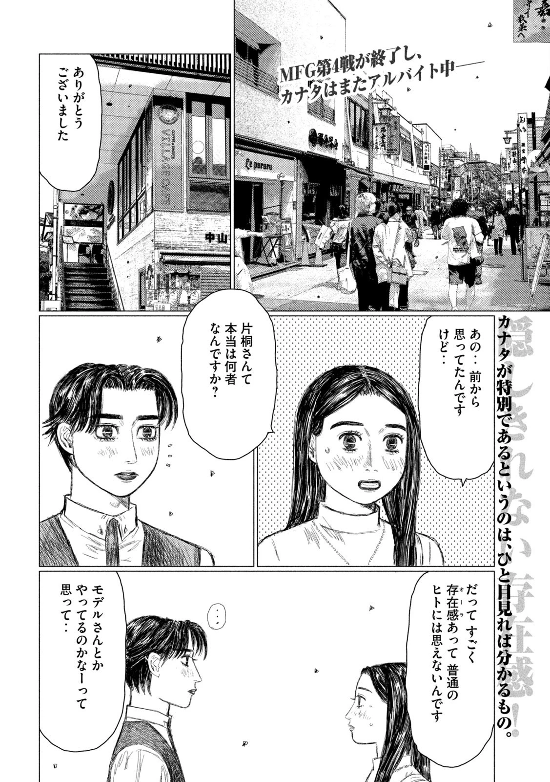 MFゴースト 第213話 - 2