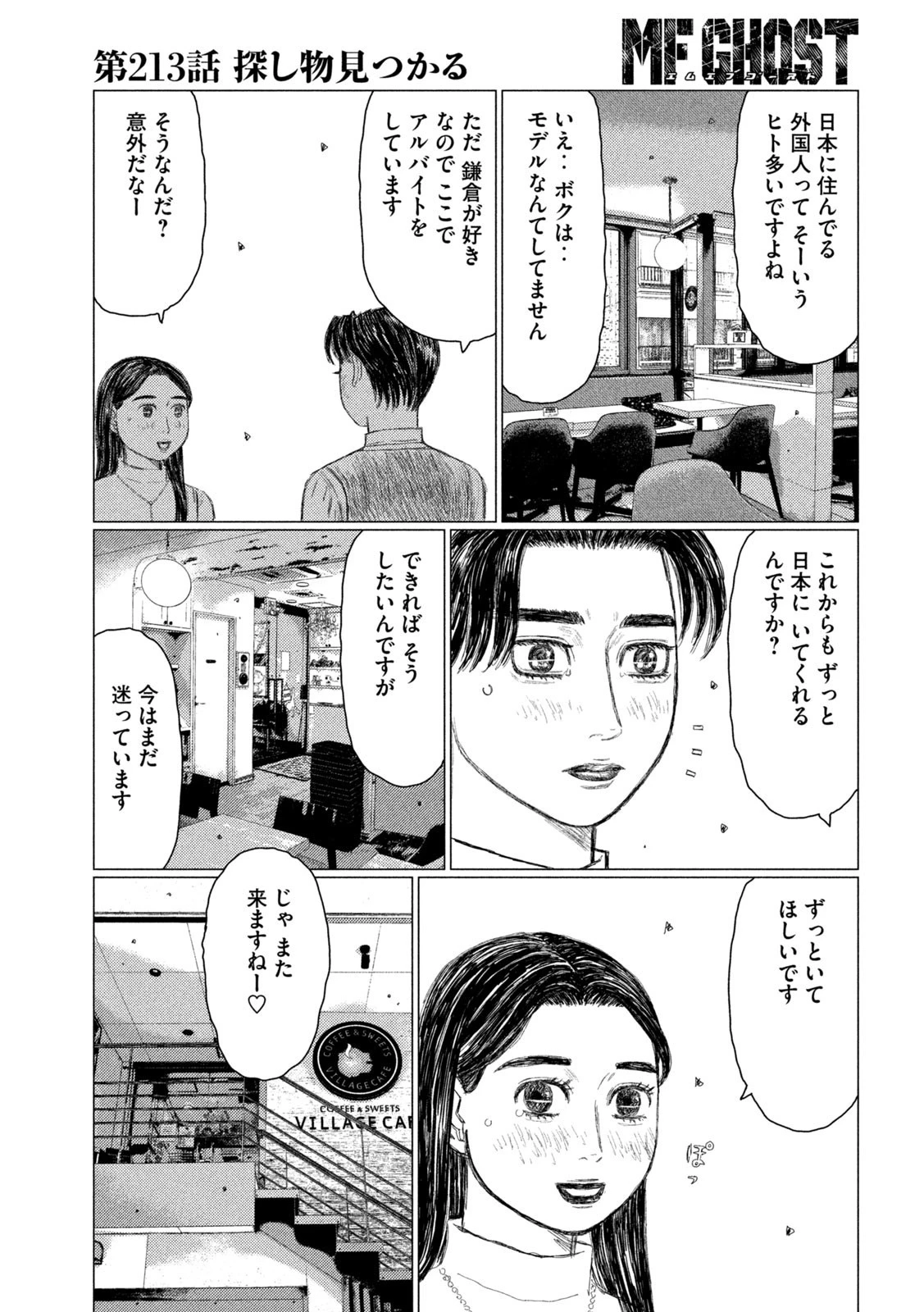 MFゴースト 第213話 - 3
