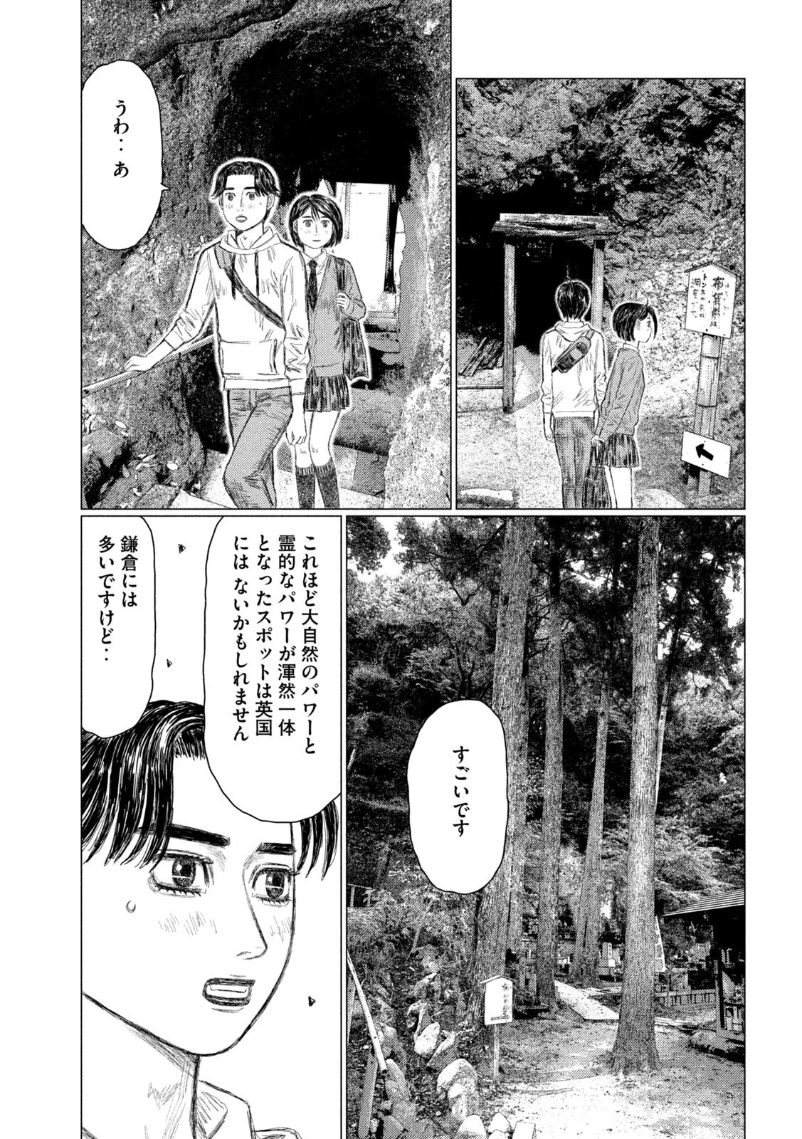 MFゴースト 第213話 - 5
