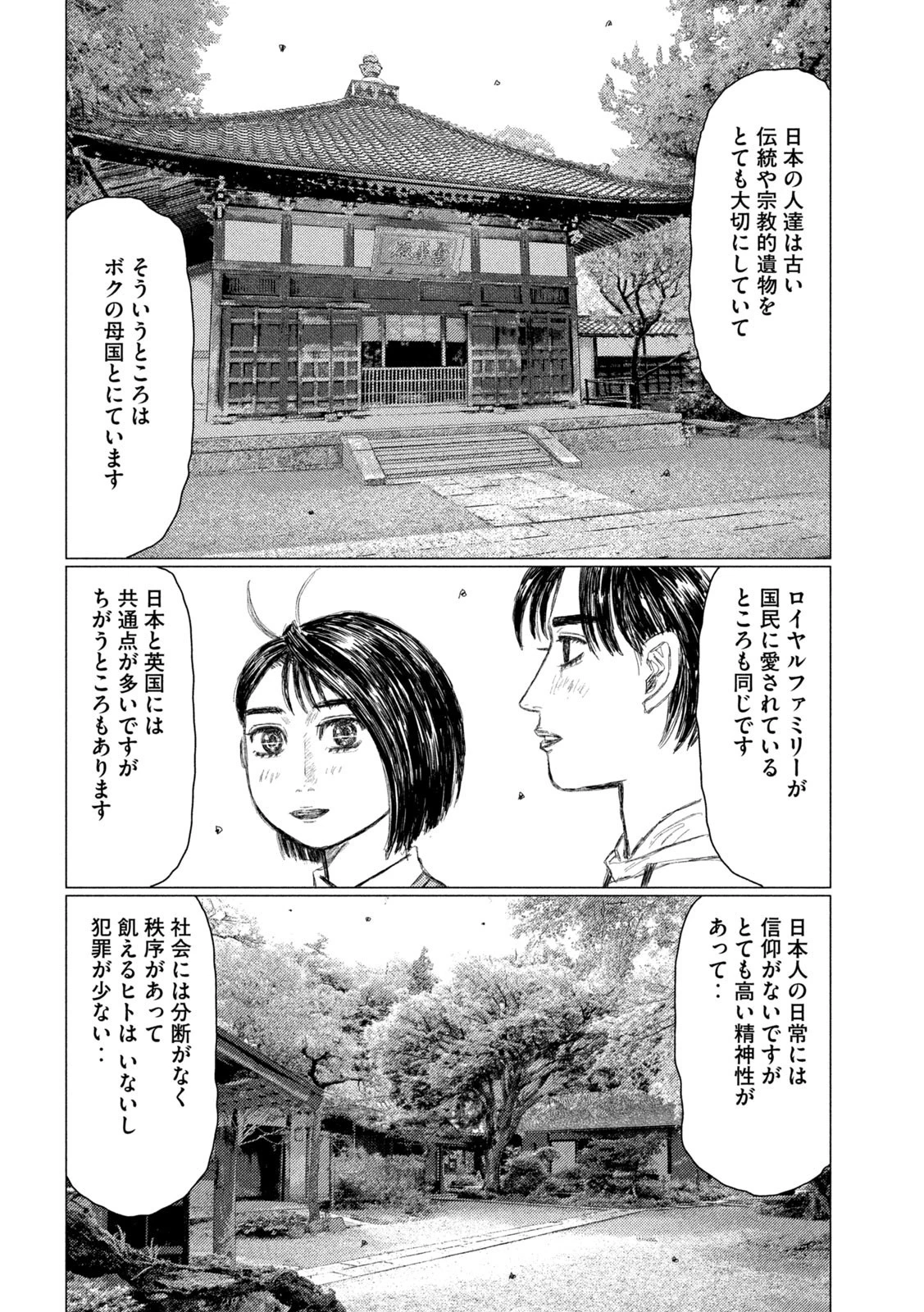 MFゴースト 第213話 - 6
