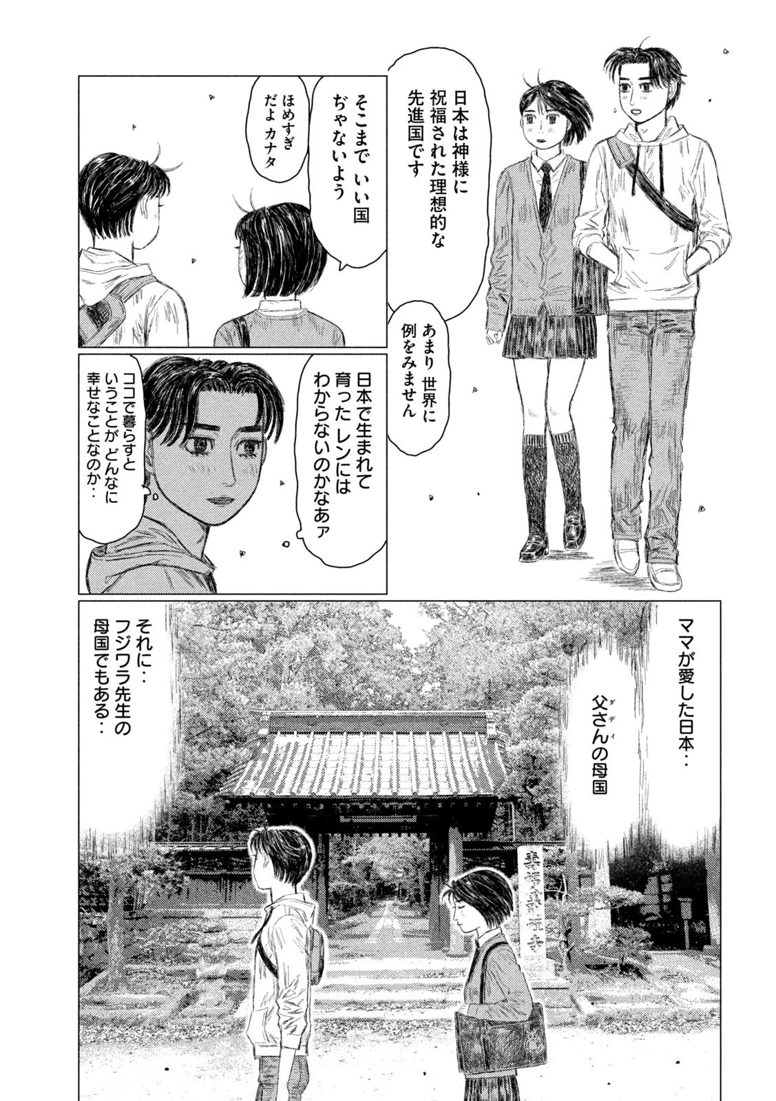 MFゴースト 第213話 - 7