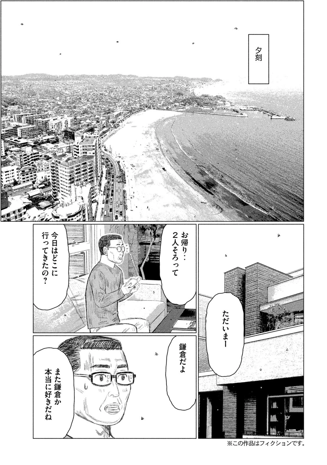 MFゴースト 第213話 - 9