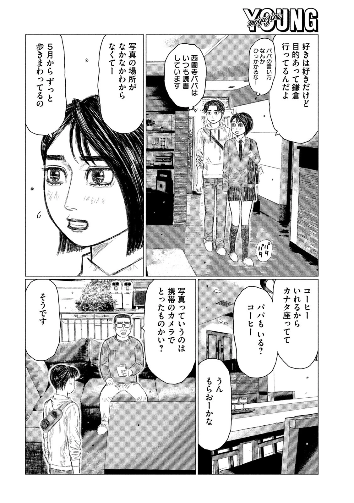 MFゴースト 第213話 - 10