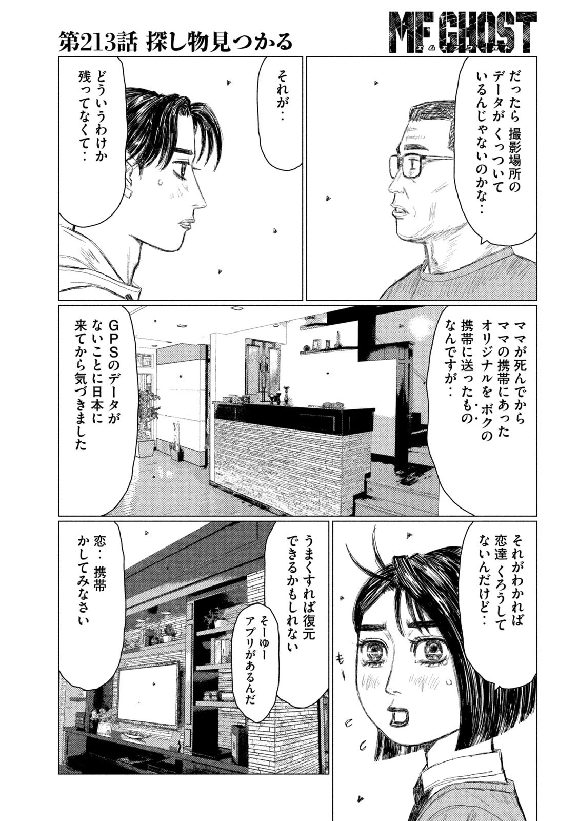 MFゴースト 第213話 - 11