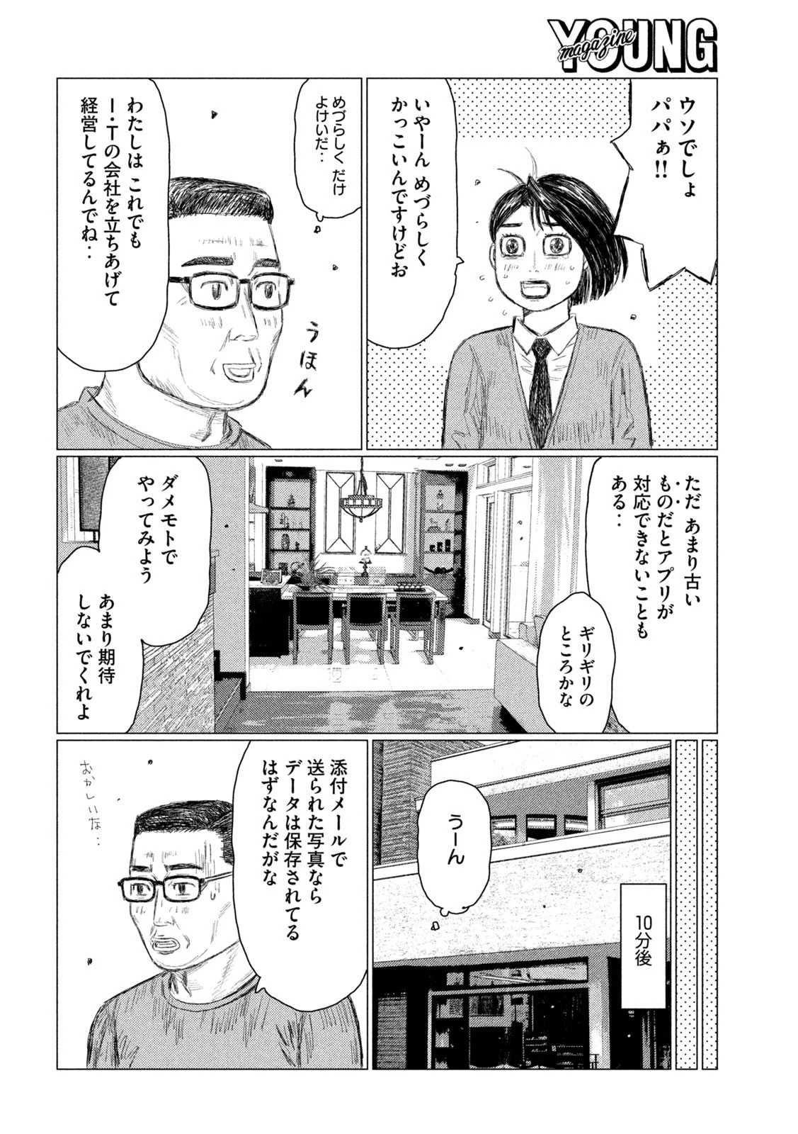 MFゴースト 第213話 - 12