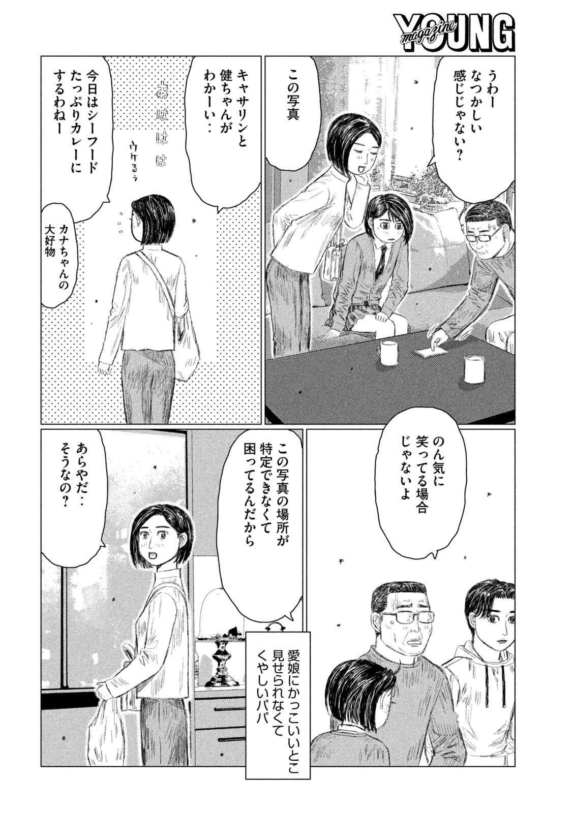 MFゴースト 第213話 - 14