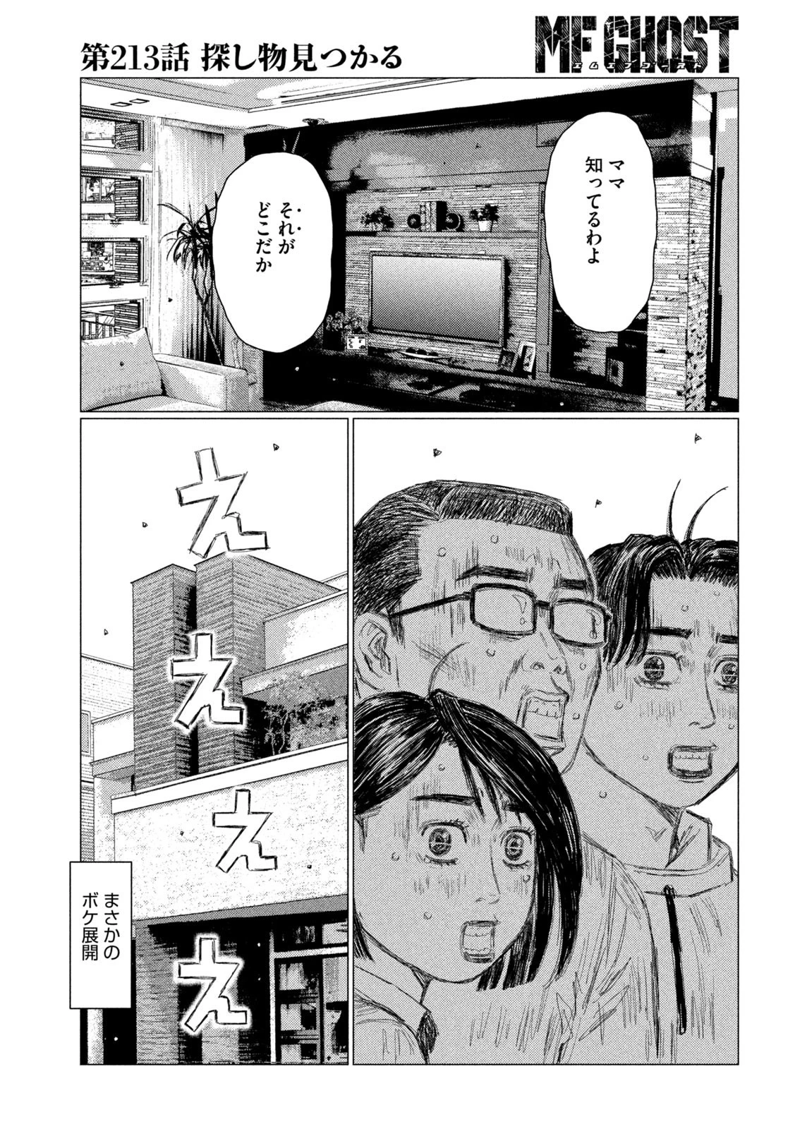MFゴースト 第213話 - 15