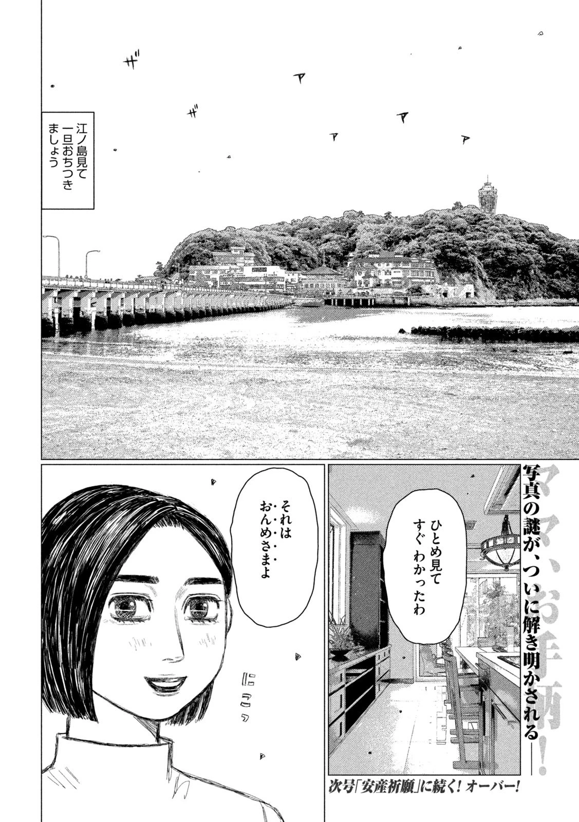 MFゴースト 第213話 - 16