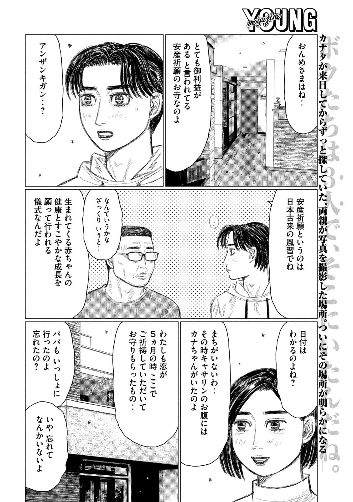 MFゴースト 第214話 - 2