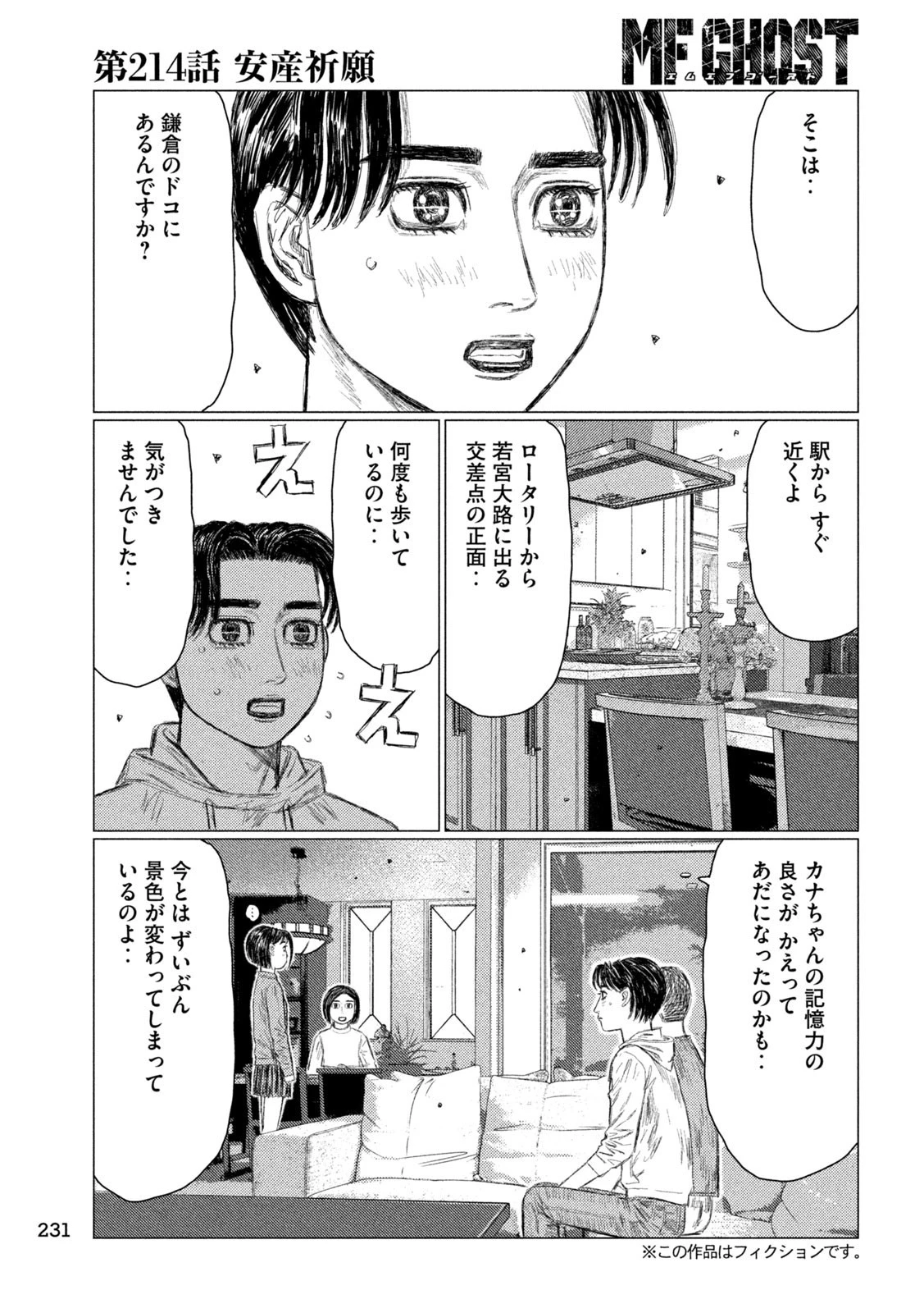 MFゴースト 第214話 - 3