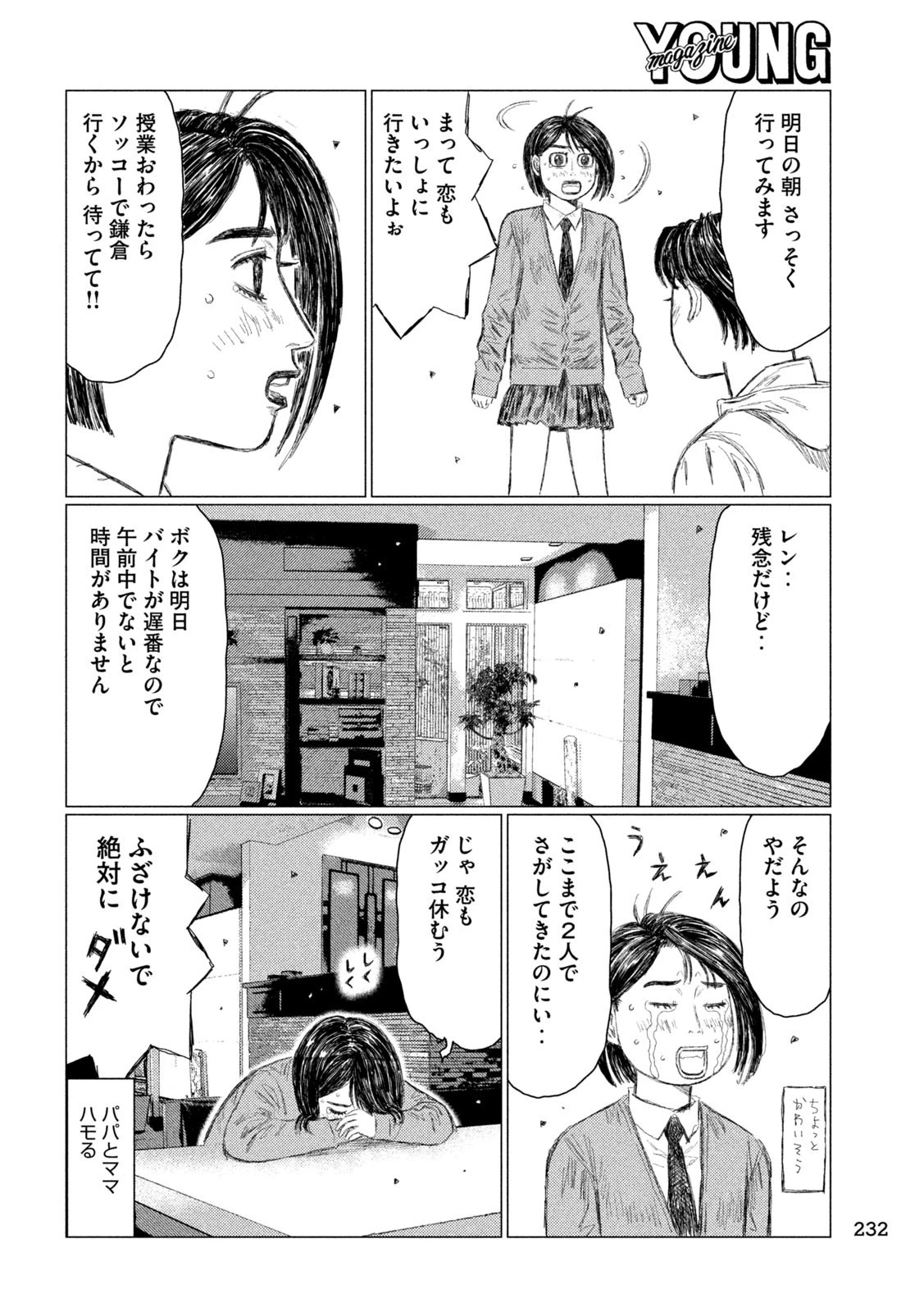 MFゴースト 第214話 - 4