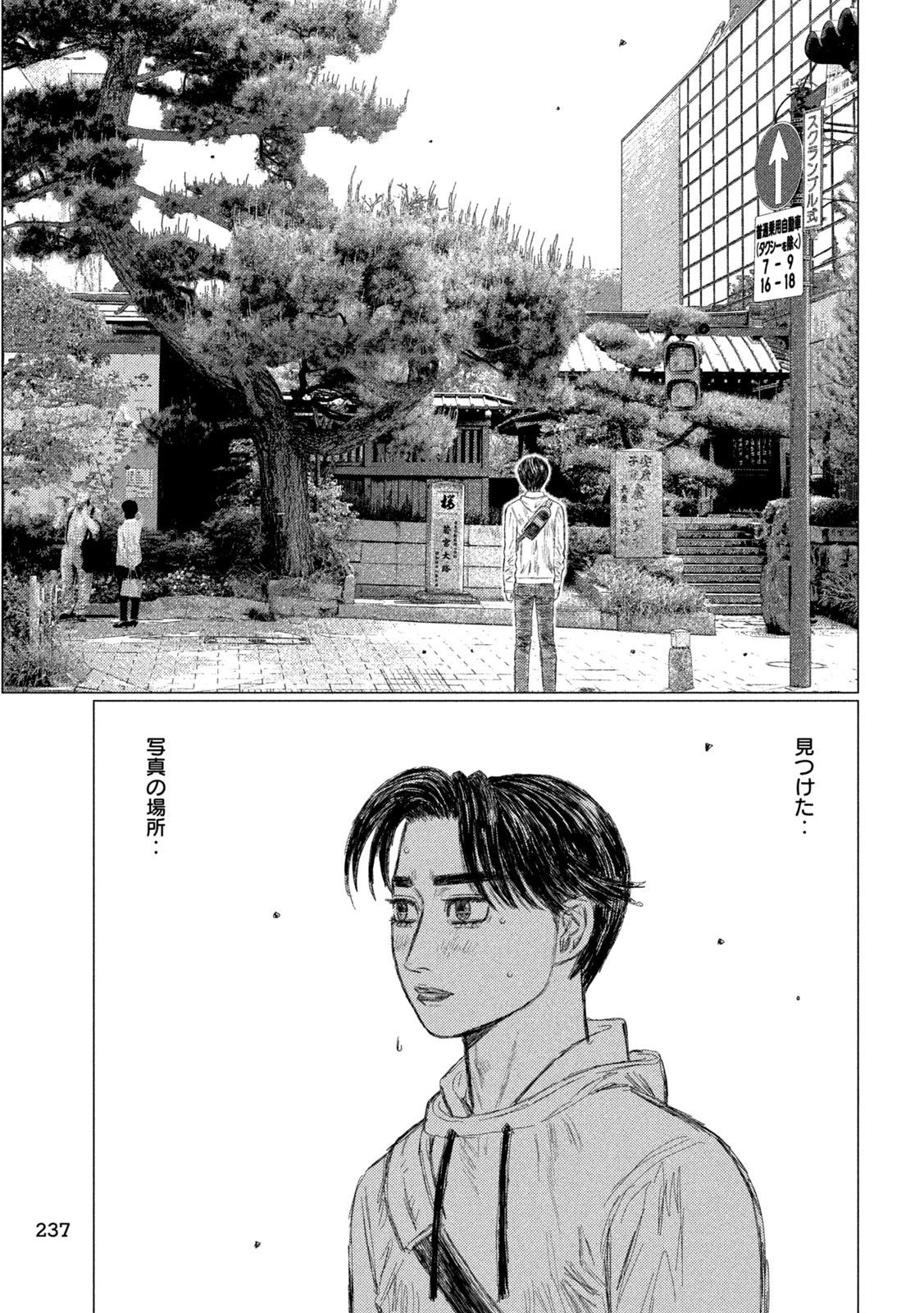 MFゴースト 第214話 - 9