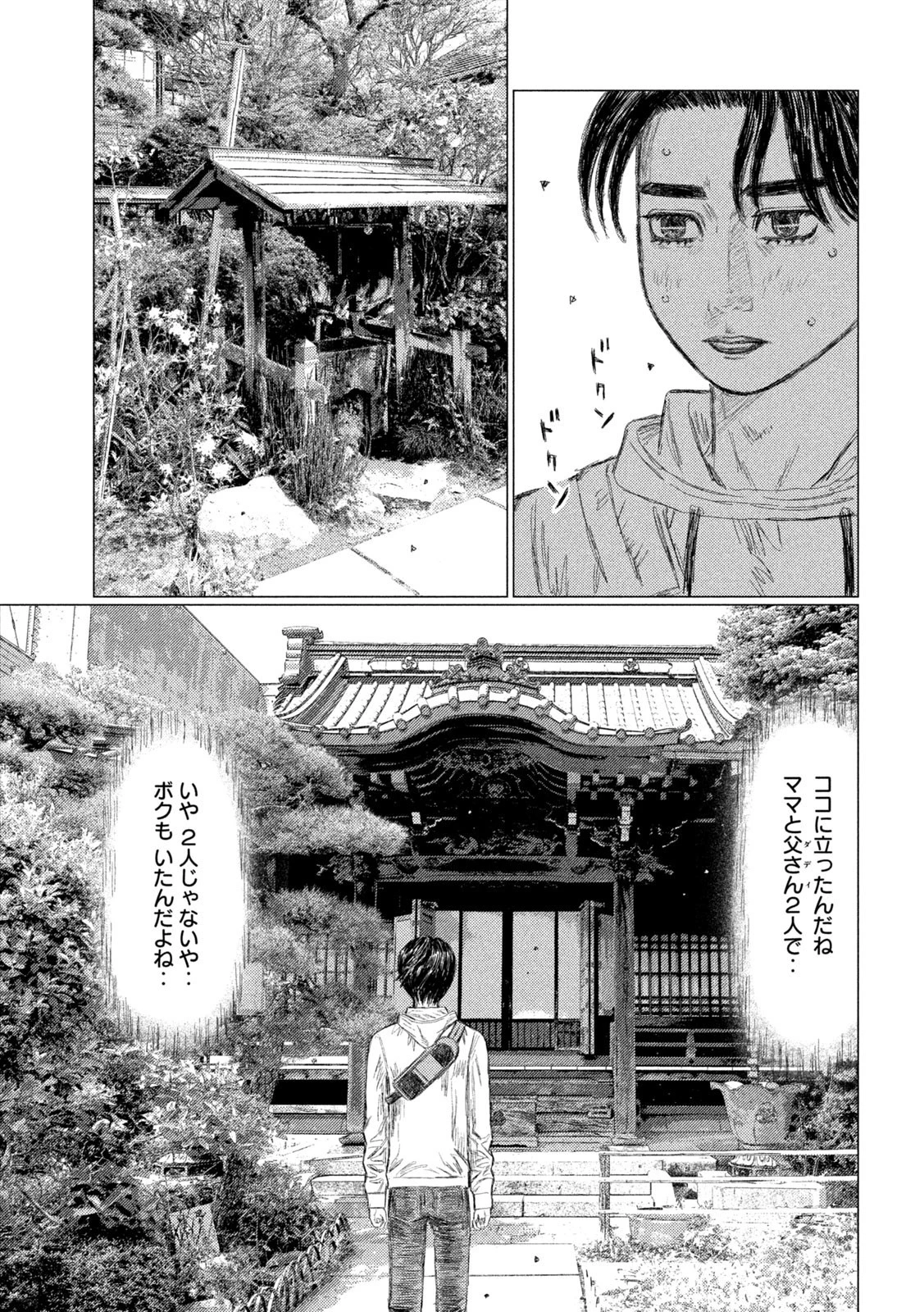 MFゴースト 第214話 - 11