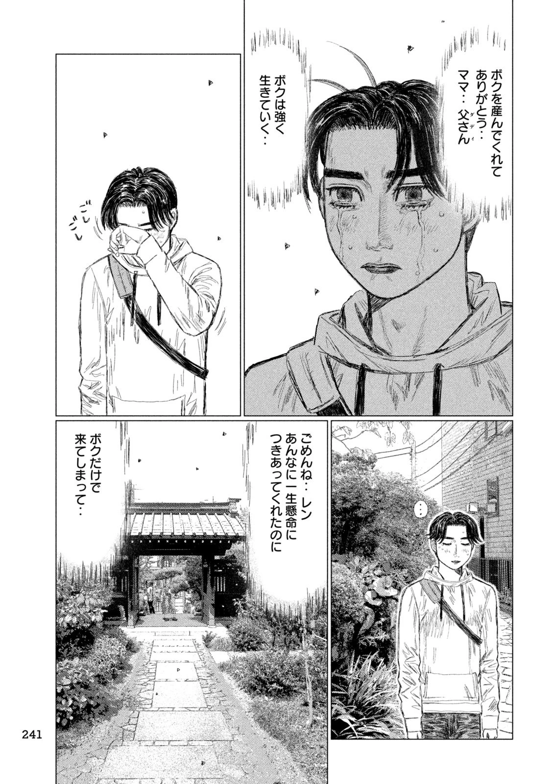 MFゴースト 第214話 - 13